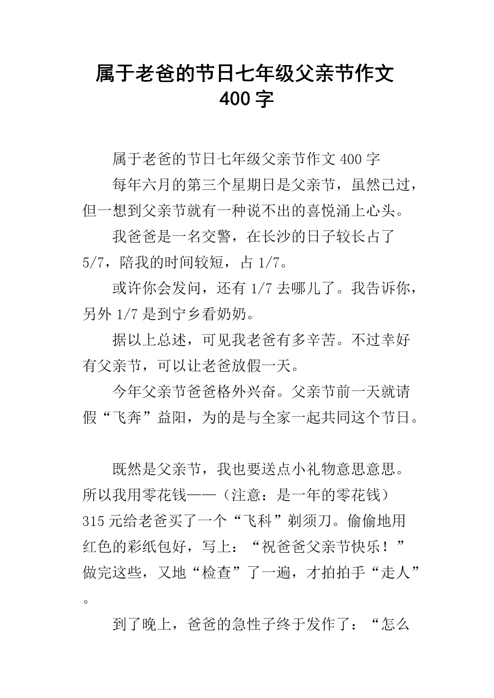 父亲节作文500字