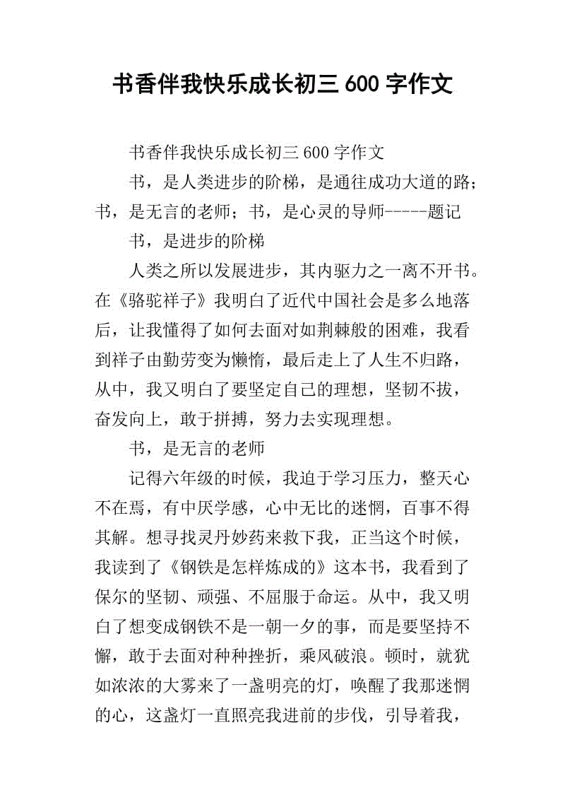 长大快乐作文600字