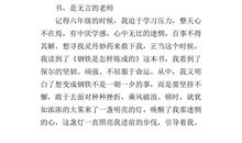 成长的快乐作文600字