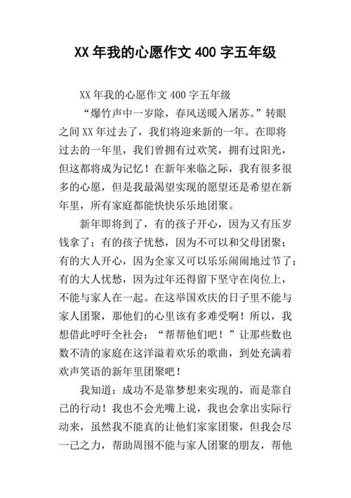 希望组成400个单词