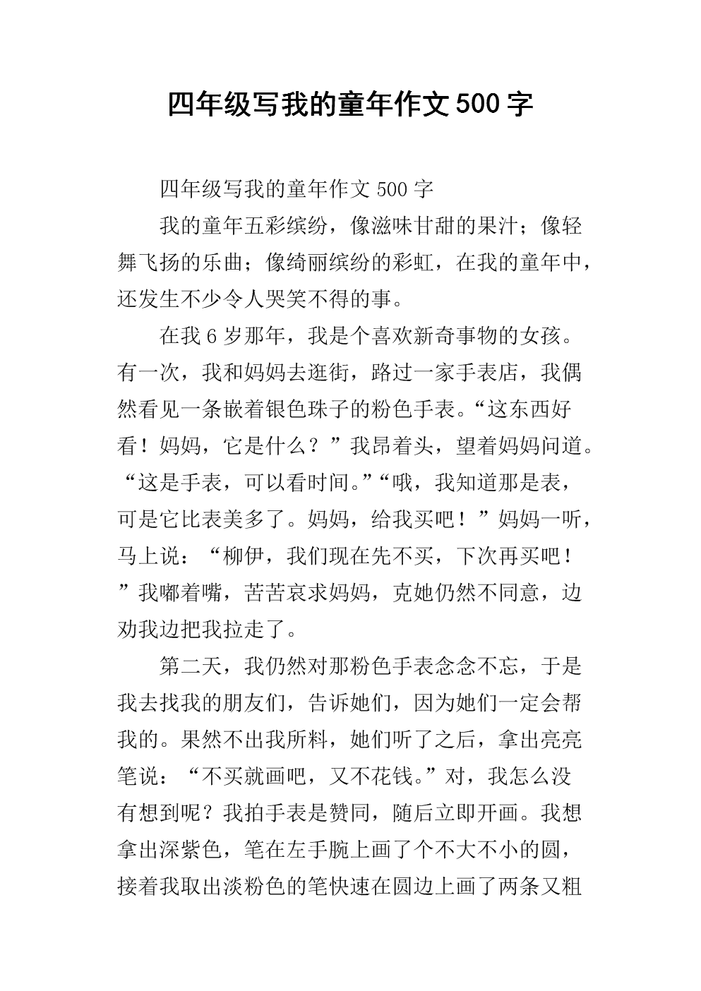 我小时候就作曲了