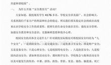 国旗下讲话读后感