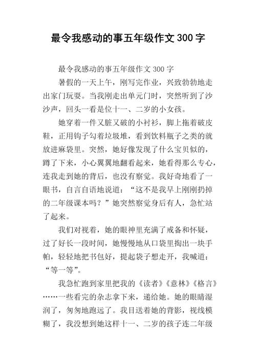 升入五年级作文