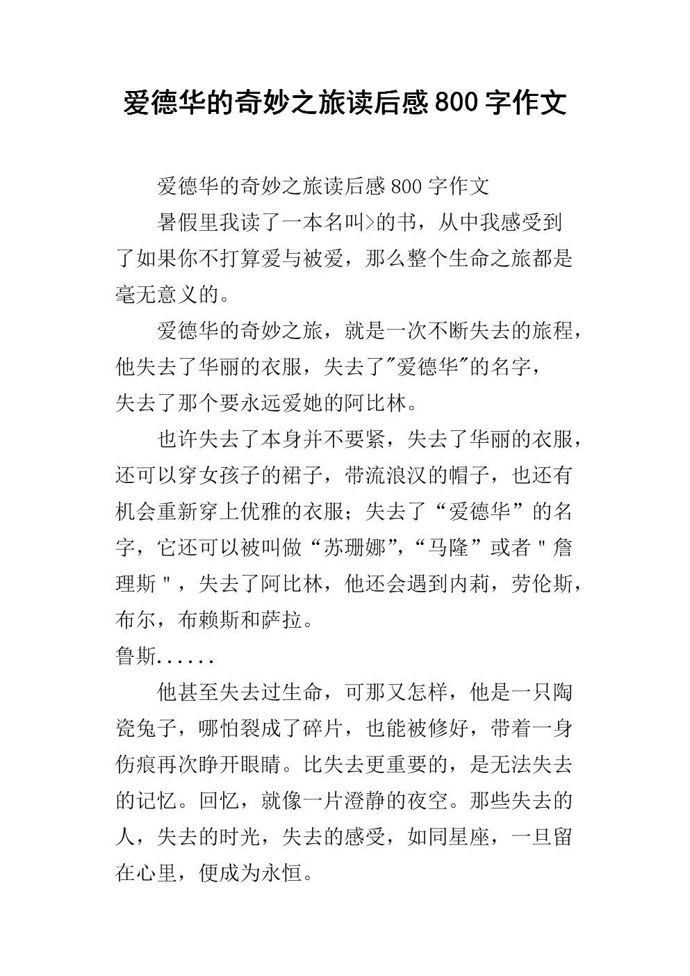 安妮的日记看完后800字