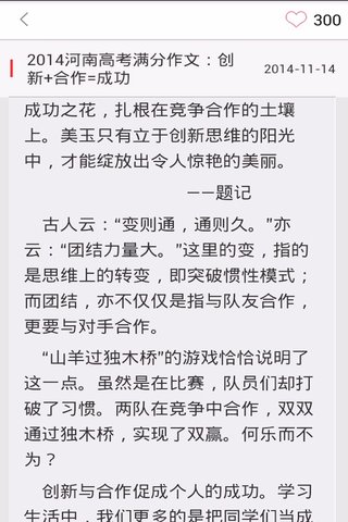 2015年高考满分作文江苏试卷：智慧之光