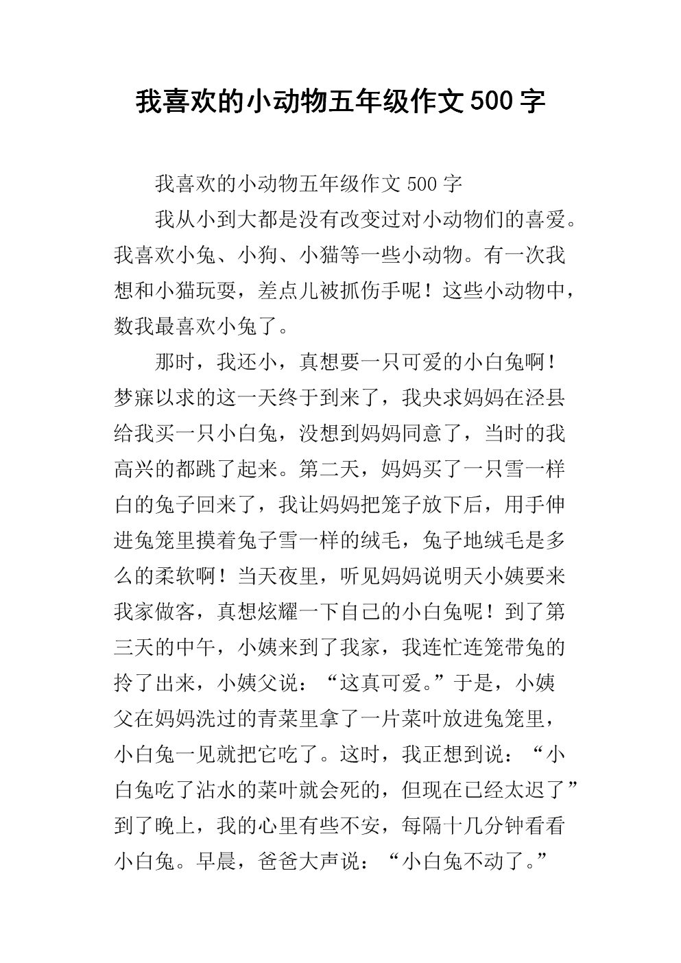 五年级作文写作小动物