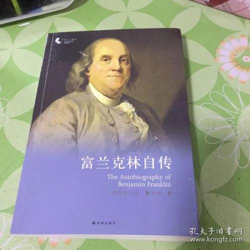 看完本杰明·富兰克林的自传