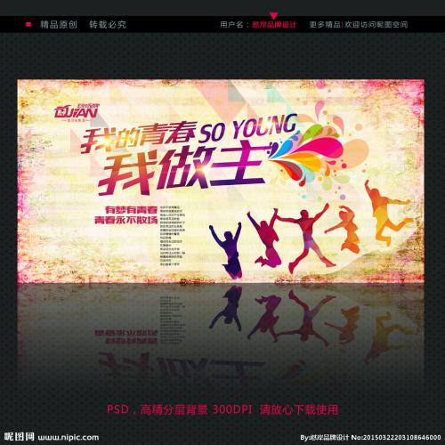 我的青春我做主800字