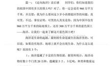 走向海洋观后感