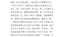 五年级作文假文盲