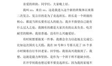 关于竞选班干部的演讲稿