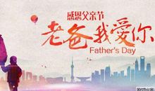 父亲节作文550字