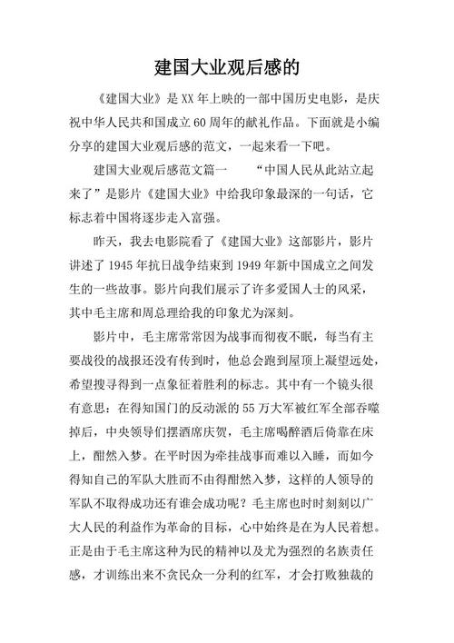 关于建国的思考