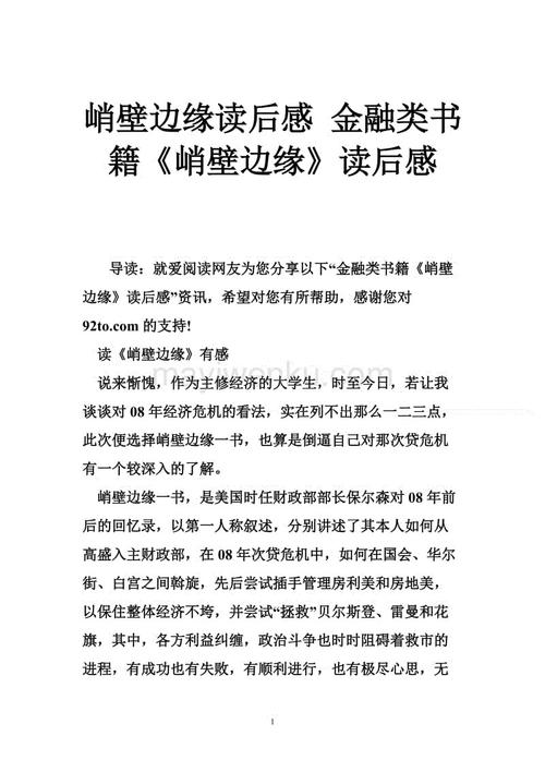 阅读科学书籍后的思考