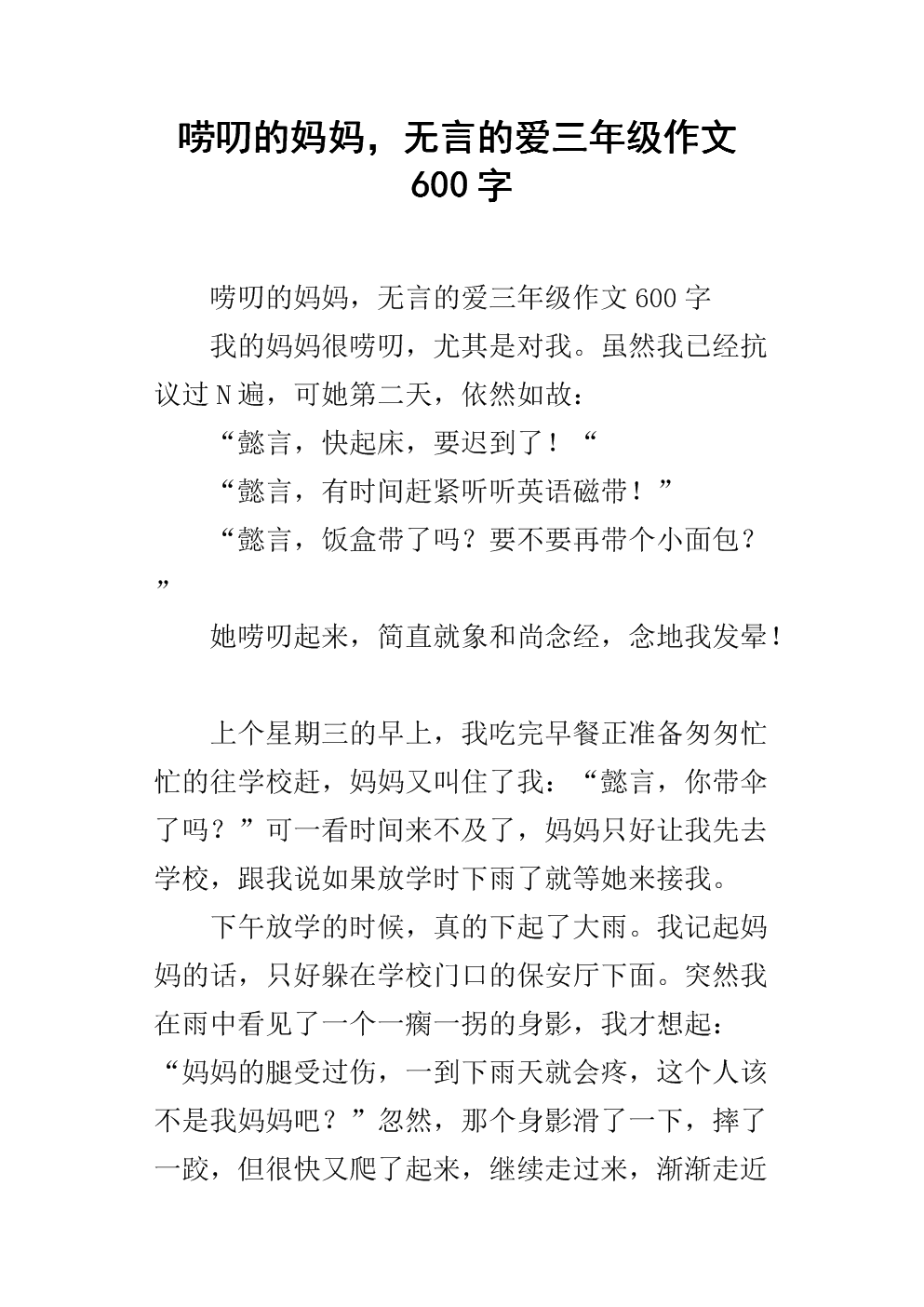 母亲的gg作文300字