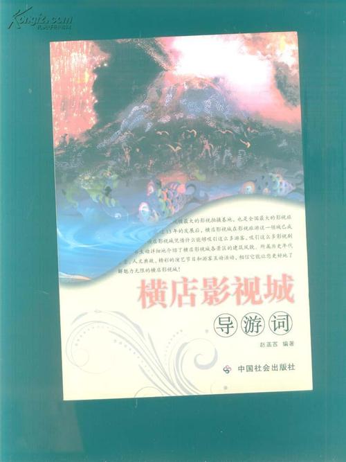 横店影视城导游