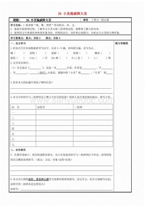 阅读后，小圣士威降为大圣