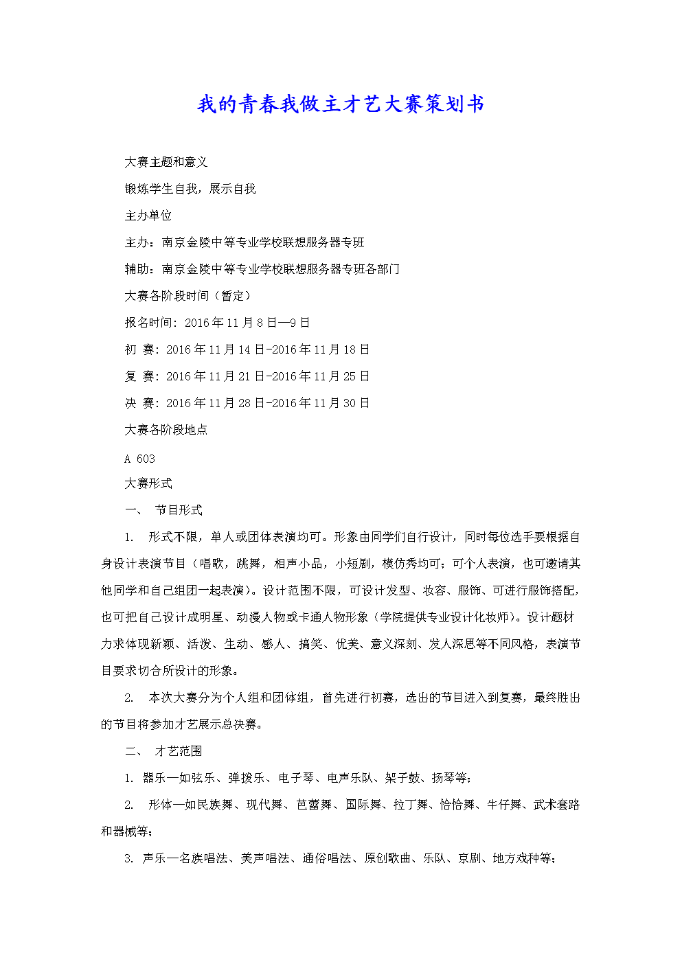 我的青春我做主500句话