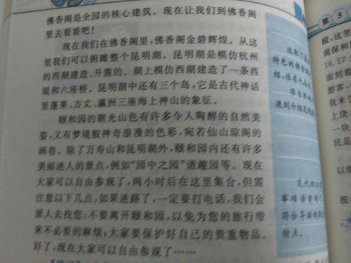 指南中关于颐和园的话