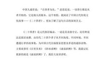 二十四孝读后感