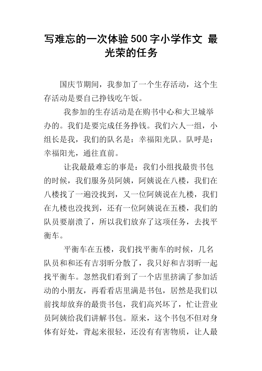 难忘的经历组成