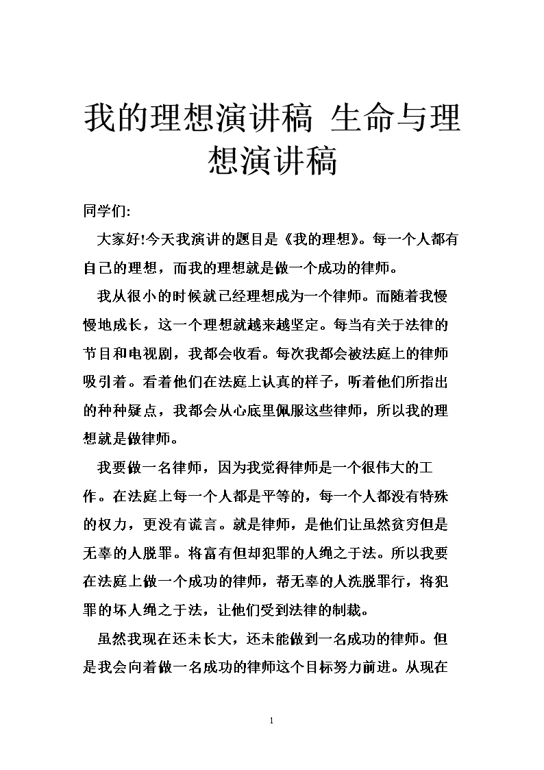 追求梦想的演讲