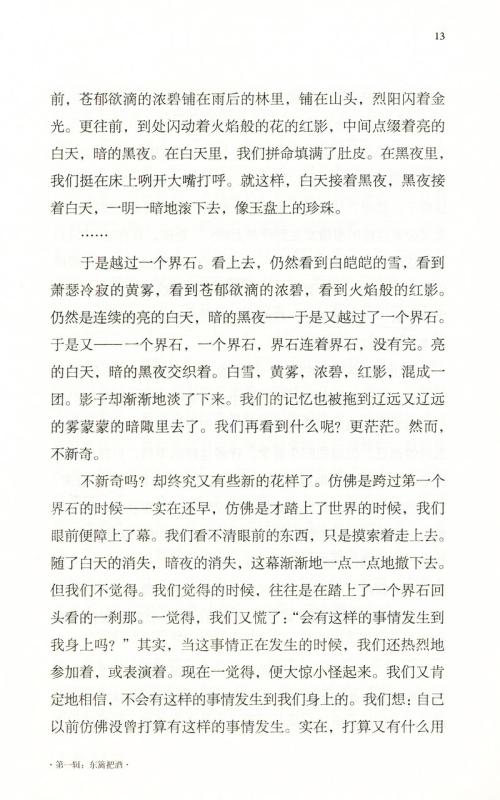 读季羡林散文集的思考