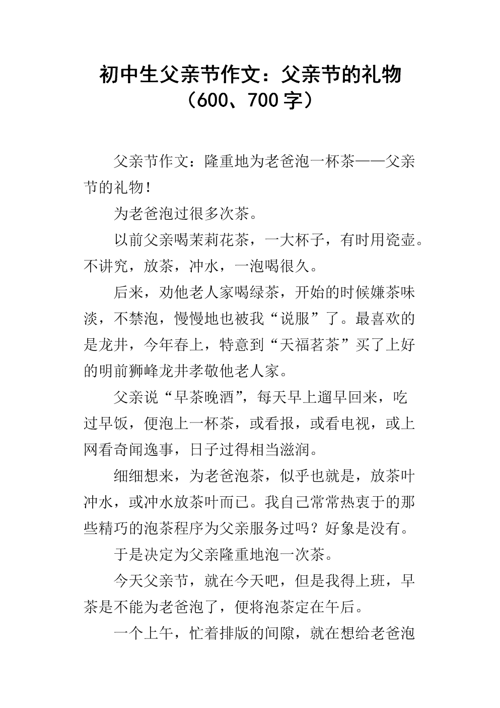 父亲节作文600字