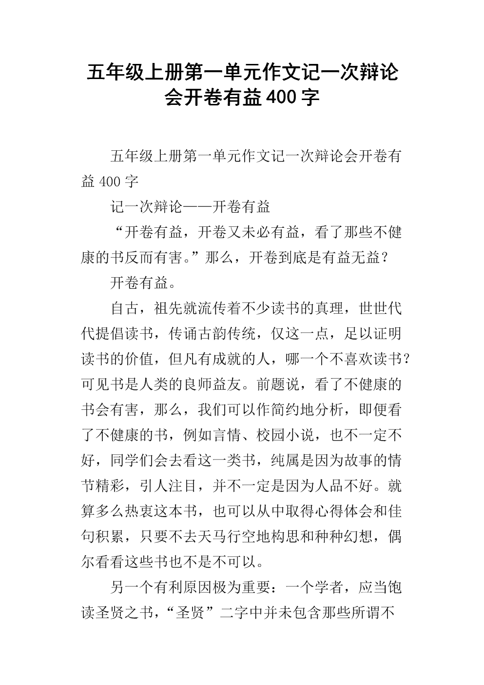 打开这本书有益吗?辩论400字