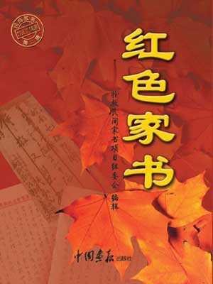 看了红色小说之后