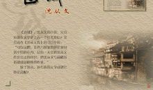 《边城》说不出的感觉