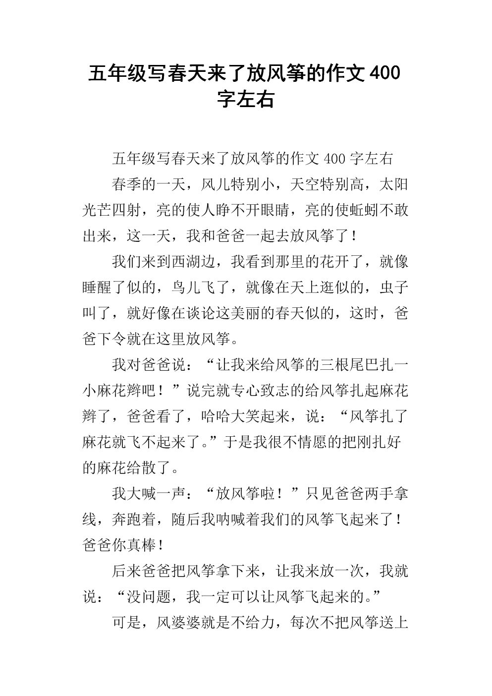 风筝飞行作文500字