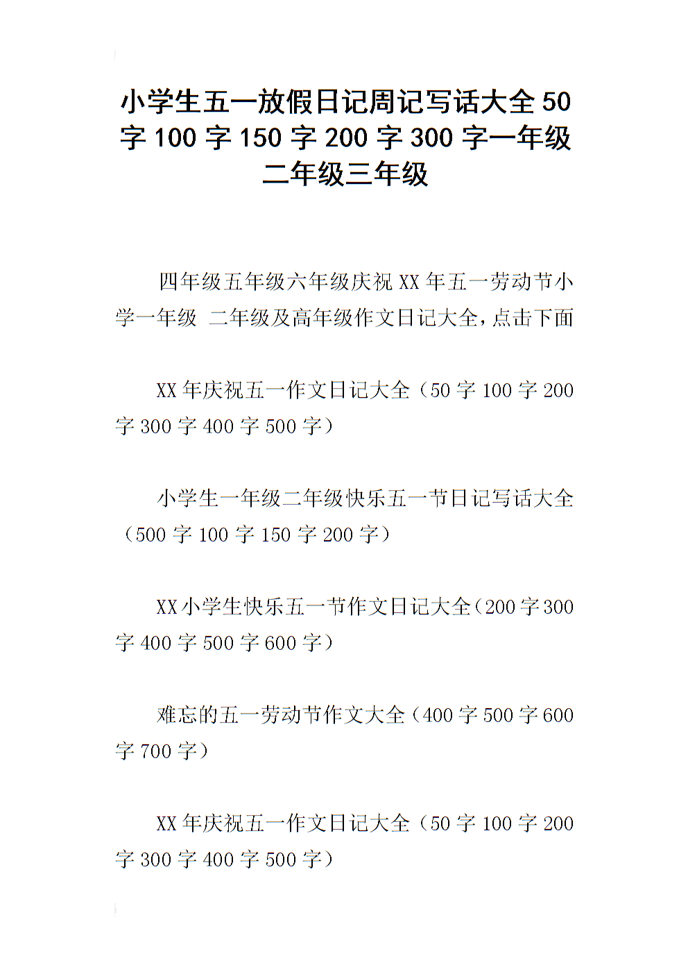 每周百科全书150字