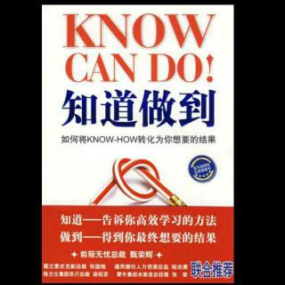 关于阅读“懂得做”的思考