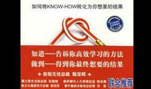 《知道做到》读后感