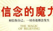 信念与成功作文