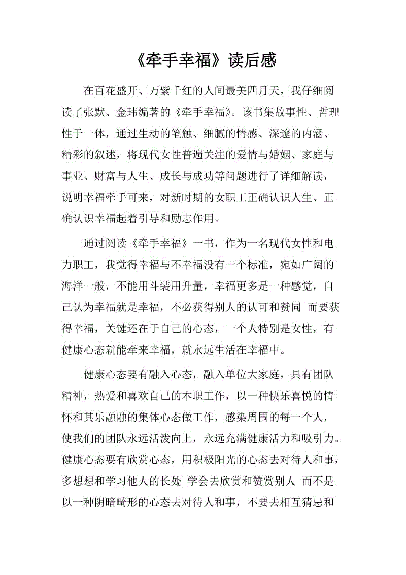 看完后幸福是什么