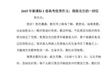 2015年高考满分作文全国I卷：陈先生，您说呢