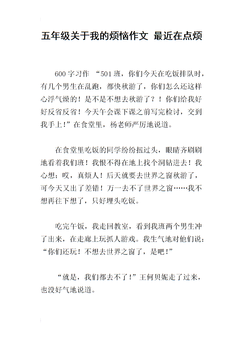 我的烦恼初中作文