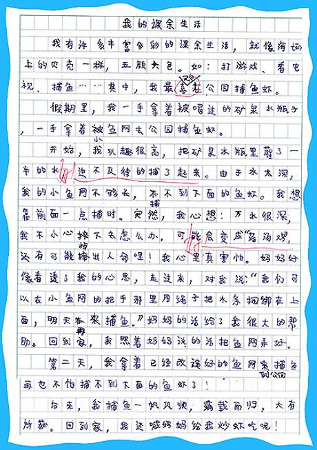 校园生活构成400字