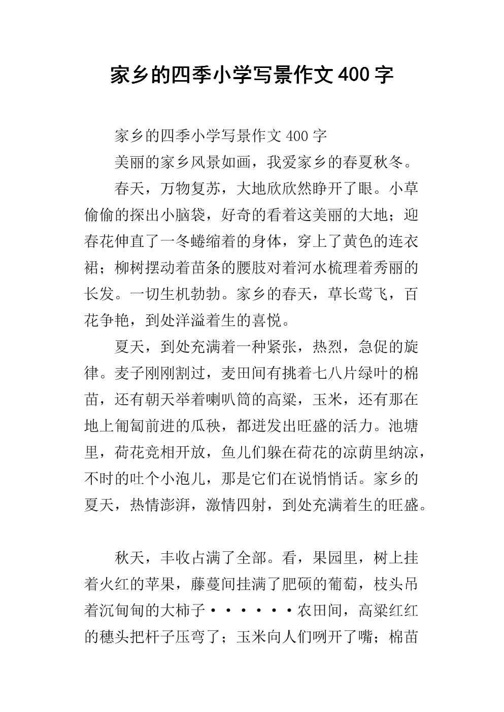 350个单词的风景构图