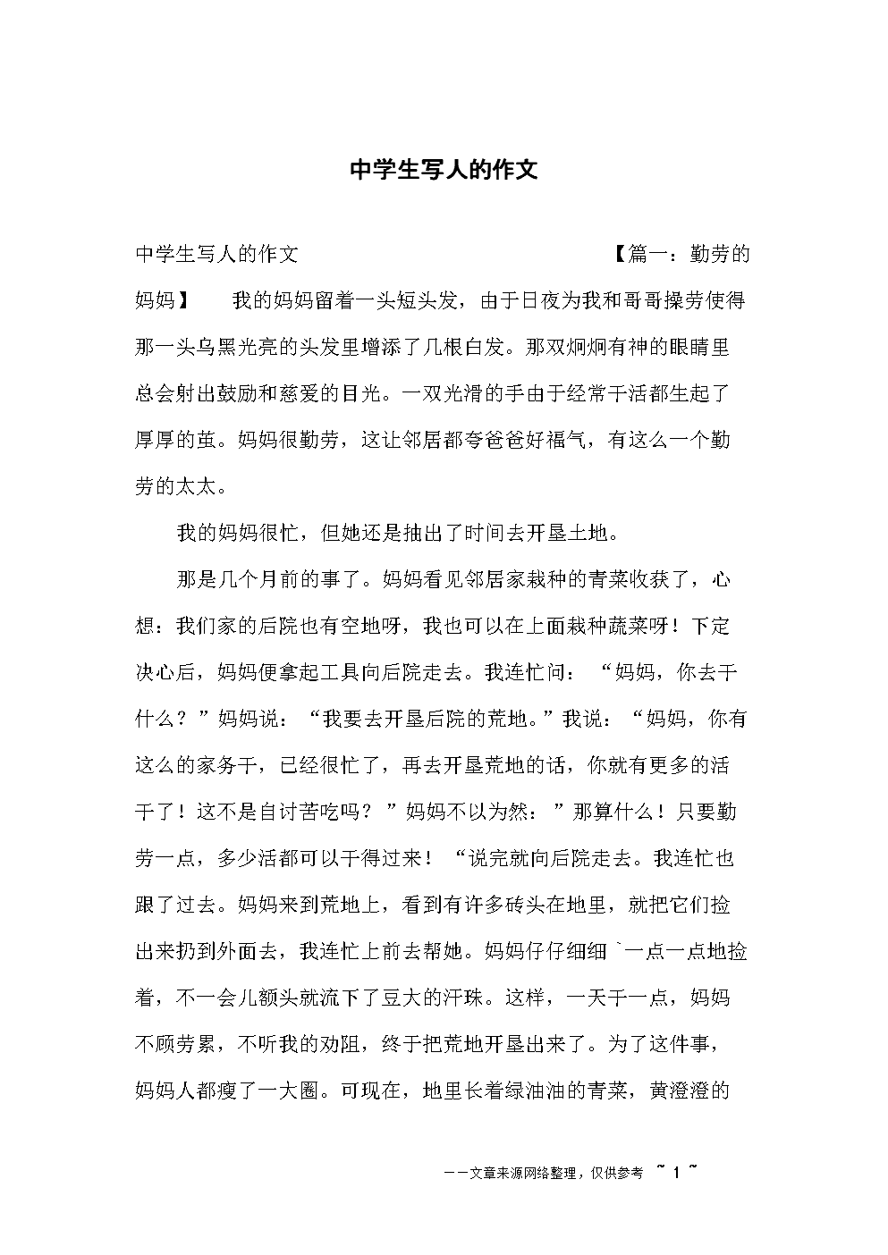 妈妈,我做错了构图