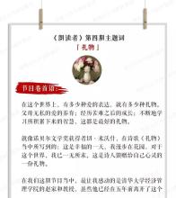 《读者》第四期的内容