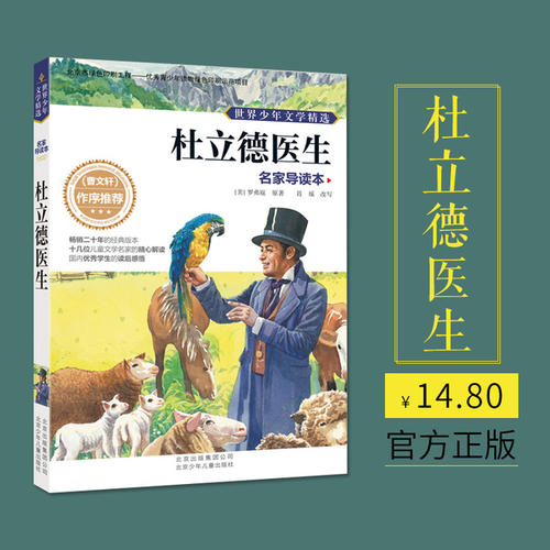 杜利特尔特博士阅读后的想法