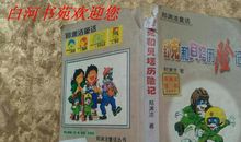 郑渊洁童话读后感