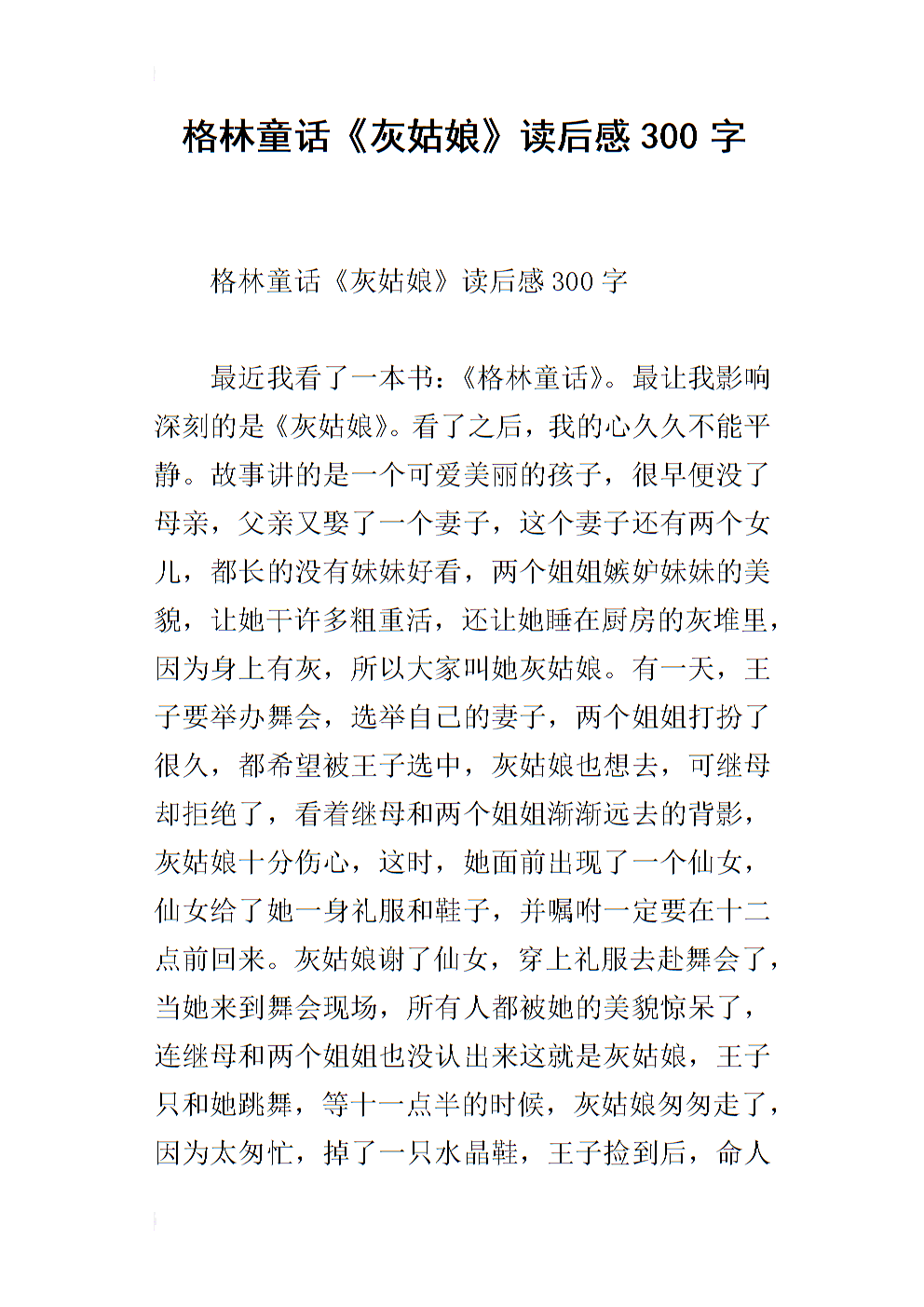 阅读后300字
