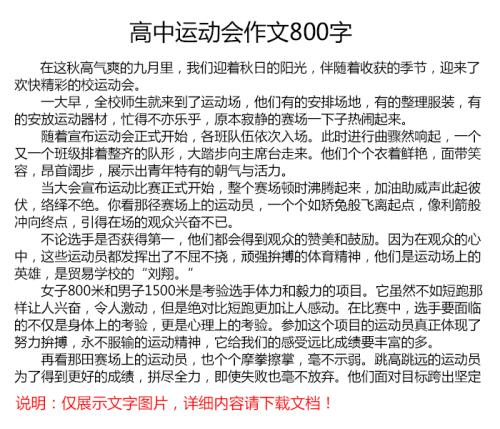 难忘的运动会组成200字