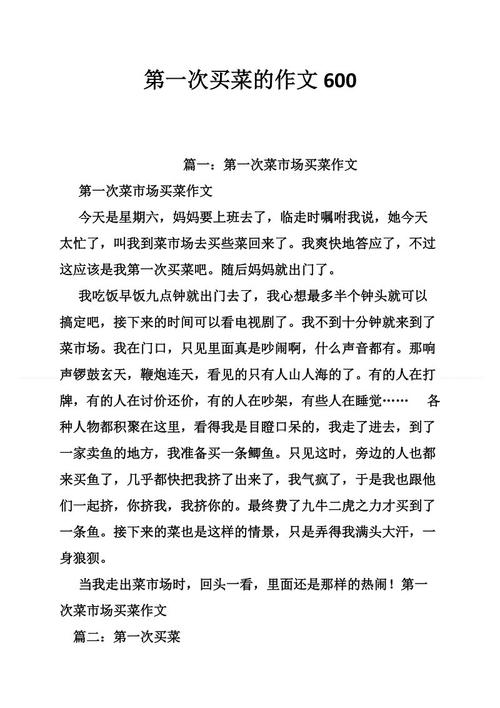 关于购买蔬菜的100个字