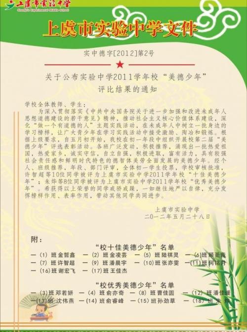 力争成为美德青年