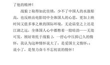 《战狼》观后感